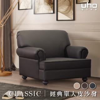 【久澤木柞】哈爾透氣皮單人沙發