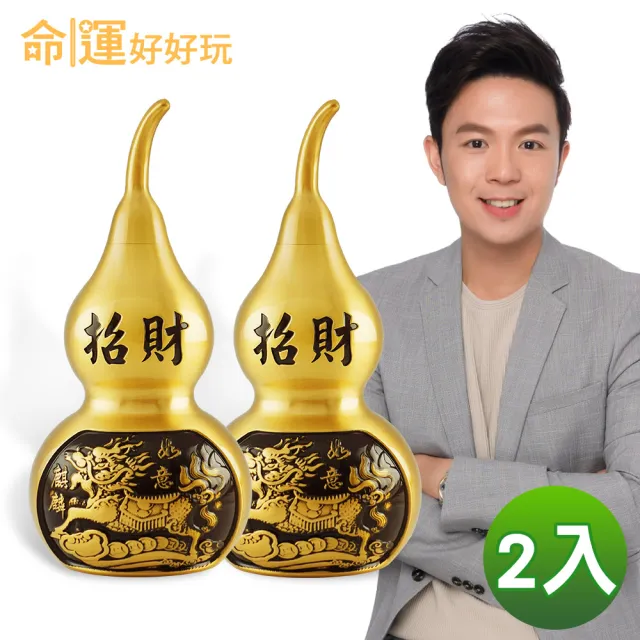 【命運好好玩】湯鎮瑋-銅麒麟葫蘆雙效鎮(2入)(其他規格)