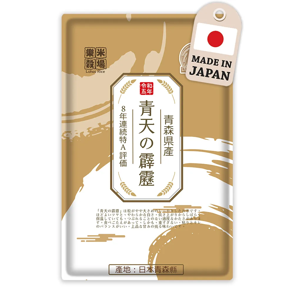 【樂米穀場】日本青森縣產青天的霹靂1.5KG兩入組(令和五年新米)