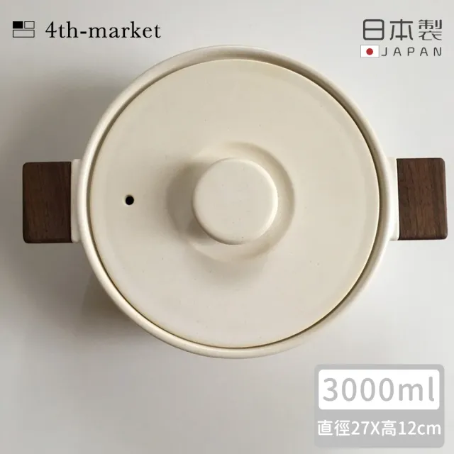 【4TH MARKET】日本製木柄把手土鍋-白1600ML(日本製 陶鍋 土鍋)