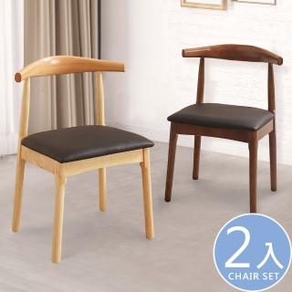 【Homelike】喜家居牛角造型餐椅-2入組(2321)