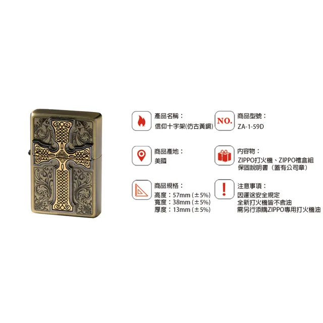 【Zippo官方直營】信仰十字架-仿古黃銅-防風打火機(美國防風打火機)