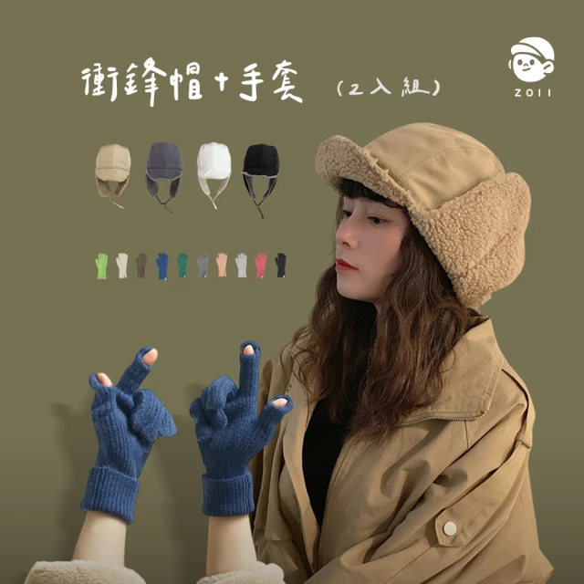 ZOII 佐壹ZOII 佐壹 2入組-賞雪衝鋒帽+羊毛針織手套(賞雪旅遊組)