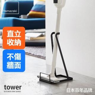 【YAMAZAKI】tower 立式吸塵器收納架-黑(直立式吸塵器架/吸塵器收納架/客廳收納)