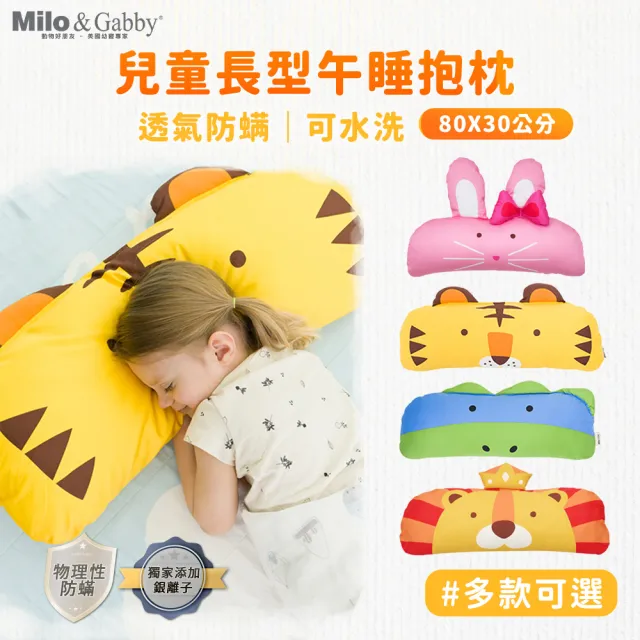 【Milo&Gabby】超細纖維防蹣抗菌兒童午睡枕-多款可選(枕頭 防枕 水洗枕 抱枕)