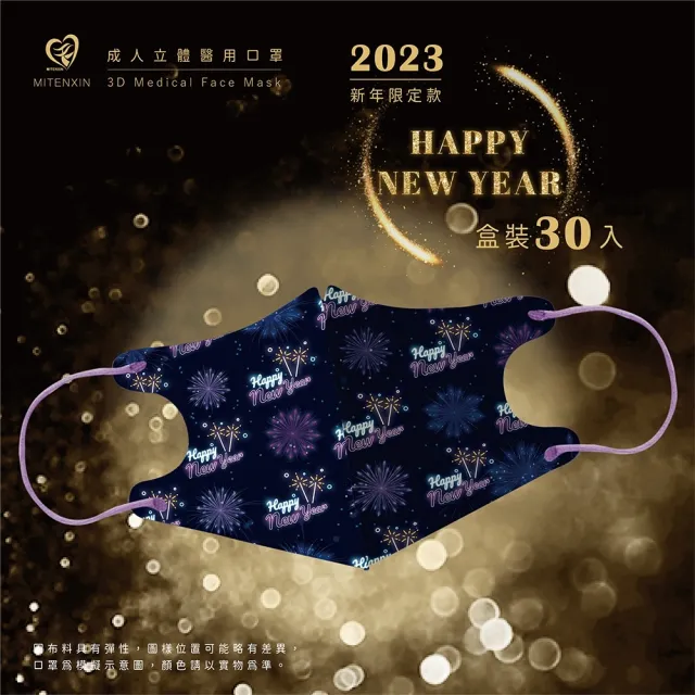 【盛籐】2024 3D成人立體醫療口罩 龍年 過年 口罩