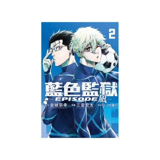 BLUE LOCK藍色監獄-EPISODE ☆- （首刷限定版） 2