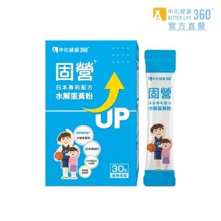 【中化健康360】固營 水解蛋黃粉(30包/盒)