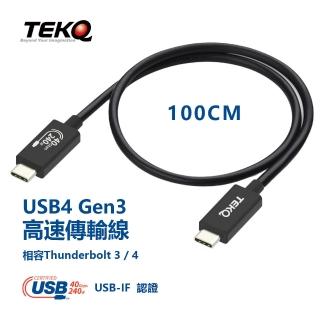 【TEKQ 璿驥國際】USB-IF 認證 USB4 Gen3 高速傳輸線 40Gpbs 240W 相容Thunderbolt 3/4(100cm)