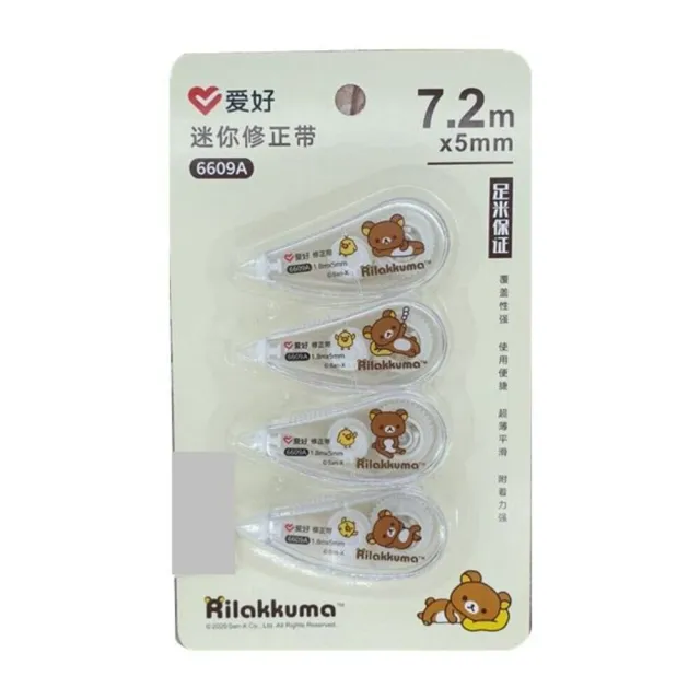 【Aihao】FS3261E 4入 拉拉熊 Rilakkuma 修正帶 立可帶替換帶 輕鬆按 修正