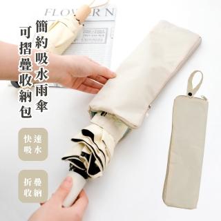 【吸水袋袋】簡約可摺疊吸水雨傘收納包(防水包 雨傘套 雨傘袋 雨傘包 防水袋 雨傘套 收納袋 雨具)