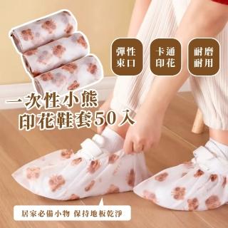 【熊愛鞋】一次性小熊印花鞋套-50入(防塵鞋套 透氣 彈性束口 拋棄式 不織布 施工裝潢 實驗室 機房 醫院)