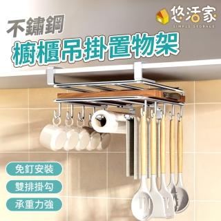 【悠活家】吊掛式 不銹鋼櫥櫃層板置物收納架(廚房收納 杯架 紙巾架 鍋鏟架 湯勺架 抹布架 砧板架)