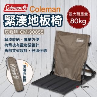 【Coleman】緊湊地板椅/灰咖啡 CM-90855(悠遊戶外)