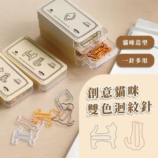【QQ貓貓】創意貓咪雙色迴紋針(造型迴紋針 萬字夾 區別針 書夾 文具用品 檔案夾 小物 辦公室 學生)