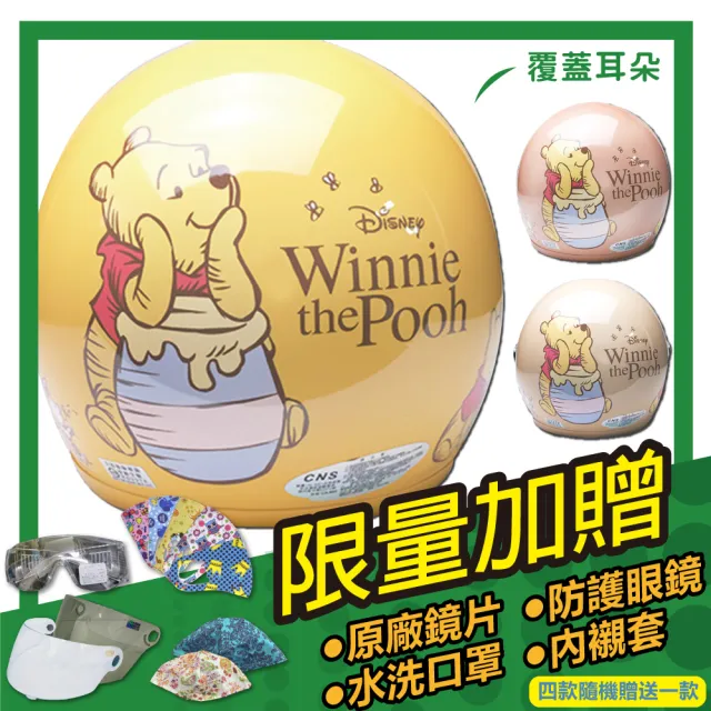 【S-MAO】正版卡通授權 小熊維尼3 兒童安全帽 3/4半罩 附鏡片(安全帽│機車│鏡片│GOGORO E1)