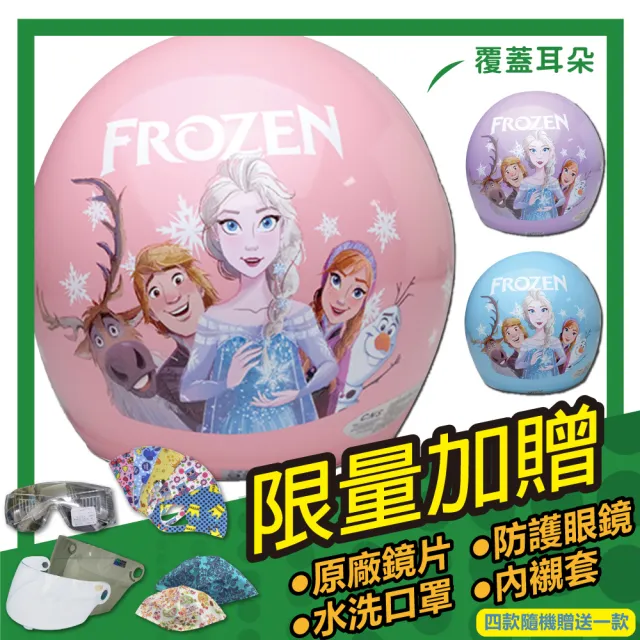 【S-MAO】正版卡通授權 冰雪奇緣4 兒童安全帽 3/4半罩 附鏡片(安全帽│機車│鏡片│GOGORO E1)