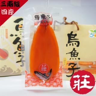【莊國顯】正宗四連霸特等獎頂級金鑽烏魚子三兩級4片-禮盒x4提袋x4(春節禮盒/送禮/年節伴手禮)