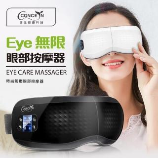 【Concern 康生】Eye無限眼部按摩器-黑/白CON-558(無線/藍芽音樂)