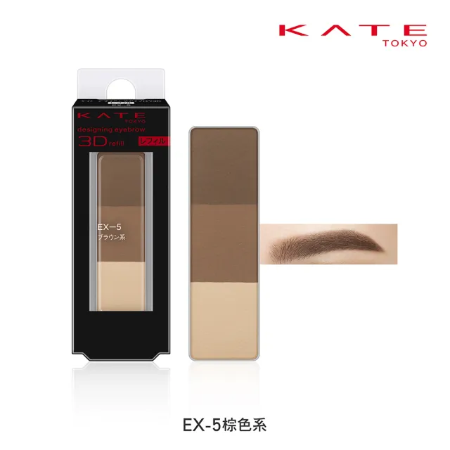 【KATE 凱婷】新品上市 3D造型眉彩餅補充芯3入組(10色任選)