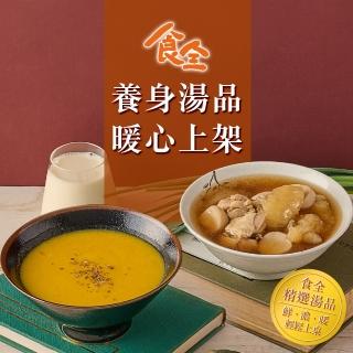 【食全】3包 花膠煲雞湯/全素南瓜濃湯(400g/包)