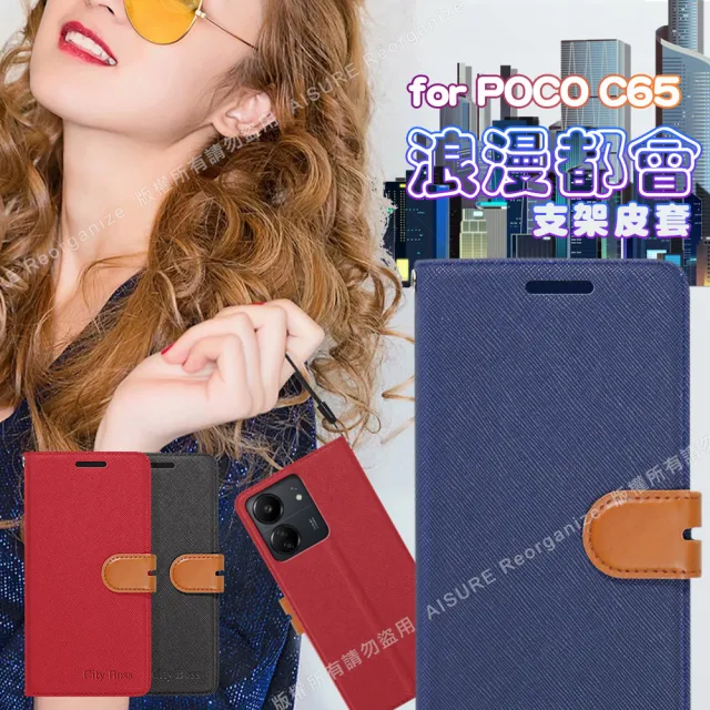 【CityBoss】For POCO C65 浪漫都會支架皮套