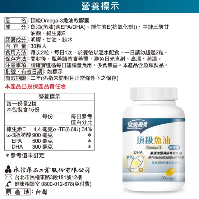 即期品【健康優見】頂級Omega-3魚油軟膠囊5瓶(30粒/瓶)-永信監製