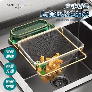 【FL 生活+】立式折疊無痕廚餘瀝水濾網架(A-188)