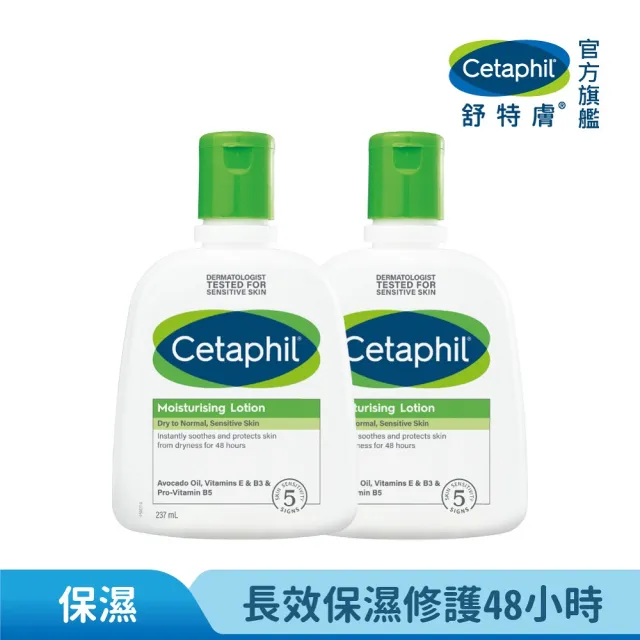 【Cetaphil 舒特膚】官方直營 長效潤膚乳 237ml*2入(臉部身體乳液/敏感肌/保濕/B3/B5/乾燥粗糙)