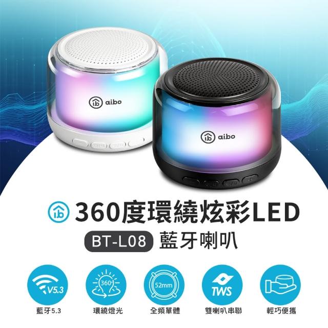 【aibo】360度環繞炫彩 藍牙喇叭