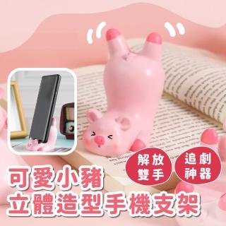 【豬豬看劇】可愛小豬立體造型手機支架(居家擺飾 裝飾品 名片架 懶人支架 充電座 平板架)