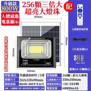 【禾統】800W LED智能太陽能人體感應燈(人體感應 遙控定時 太陽能分體式壁燈 太陽能路燈)