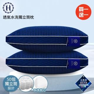 【Hilton 希爾頓】水洗高分子高彈力獨立筒枕/買一送一(水洗枕芯x2+透氣枕套x2/高分子枕頭/枕頭)