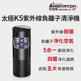 【anborteh 安伯特】神波源 太極k5紫外線負離子 車用空氣清淨機-快(usb供電 紫外線殺菌 負離子淨化)