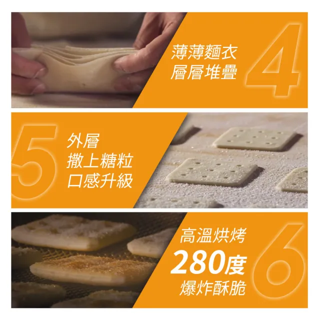【好麗友】千層酥打餅乾-焦糖口味(大包裝196.8g)