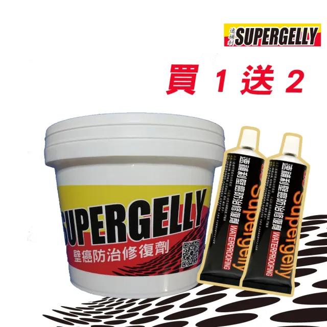 【SUPERGELLY】速補利壁癌防霉防水抗裂塗料2公斤(再加贈2條 台灣製造)