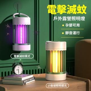 【YOLU】電擊式紫光誘蚊滅蚊燈 充電式UV捕蚊燈 可立可壁掛電蚊燈 滅蚊器 小夜燈(交換禮物 母親節禮物)