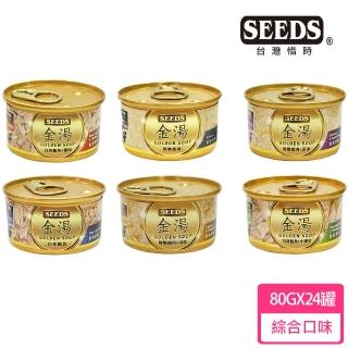 【Seeds 聖萊西】GOLDEN SOUP金湯愛貓湯罐-80g*24罐(惜時 貓罐/成貓/副食/湯罐/無膠)