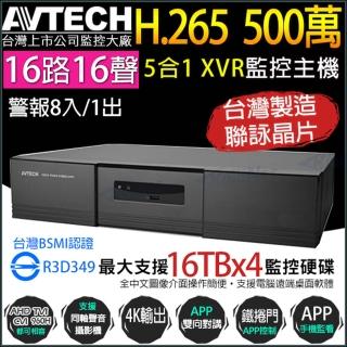 【AVTECH 陞泰】AVZ4017AV-U1 監控主機 500萬 16路16聲 H.265 四硬碟 台製(帝網 KingNet)