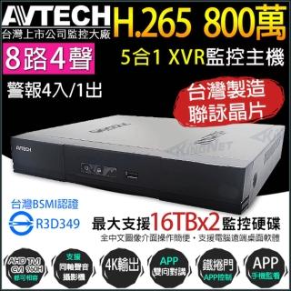 【AVTECH 陞泰】DGD2109AV-U1 監控主機 800萬 H.265 8路4聲 4K 五合一 XVR 錄影主機 台灣製(帝網 KingNet)