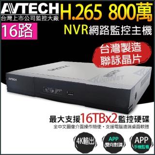 【AVTECH 陞泰】DGH2115AX-U1 16路 H.265 800萬 網路型 錄影主機 支援雙硬碟 DVR(帝網 KingNet)