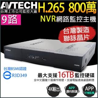 【AVTECH 陞泰】DGH1108AX-U1 9路 H.265 800萬 網路型錄影主機 單硬碟 最高支援16TB(帝網 KingNet)