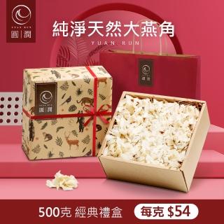 【圓潤燕窩】純淨天然大燕角500g(燕窩、乾燕窩、保養、養生、送禮、孕期保養)