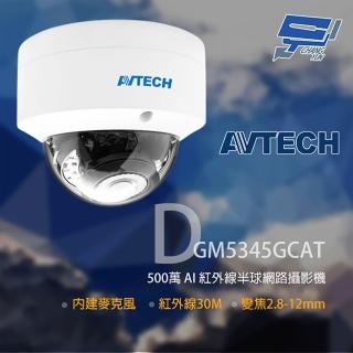 【AVTECH 陞泰】昌運監視器 DGM5345GCAT 500萬 AI紅外線半球網路攝影機 內建麥克風