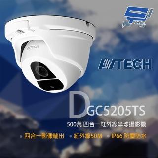 【AVTECH 陞泰】昌運監視器 DGC5205TS 500萬 四合一 紅外線半球攝影機 紅外線50M