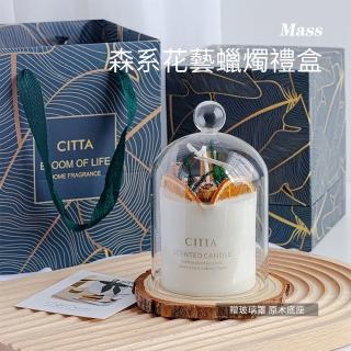 【Mass】森林系香氛蠟燭禮盒 手工大豆香薰蠟燭擺設 乾燥花蜂蠟套組 情人節禮物-270g(贈原木底座、玻璃罩 /
