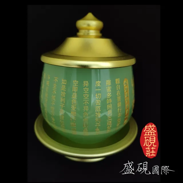 【盛硯莊佛教文物】大綠瑪瑙心經供杯(佛教文物)