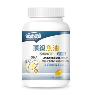 【健康優見】頂級Omega-3魚油軟膠囊(30粒/瓶)-永信監製