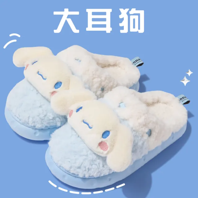 【SANRIO 三麗鷗】卡通造型柔軟舒適毛絨防滑厚底保暖包頭室內親子拖鞋(庫洛米/美樂蒂/凱蒂貓/大耳狗)