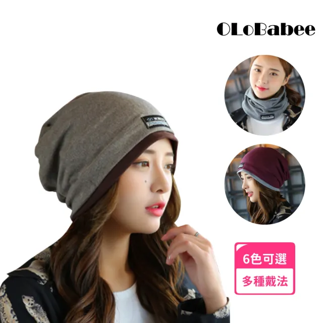 【OLoBabee】拼色防風月子帽(多功能防風帽/防風保暖/月子帽/拚色防風款)